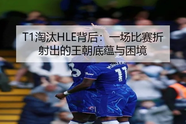 tao-tai-bei-hou-yi-chang-bi-sai-zhe-she-chu-de-wang-chao-di-yun-yu-kun-jing-2-505.jpg